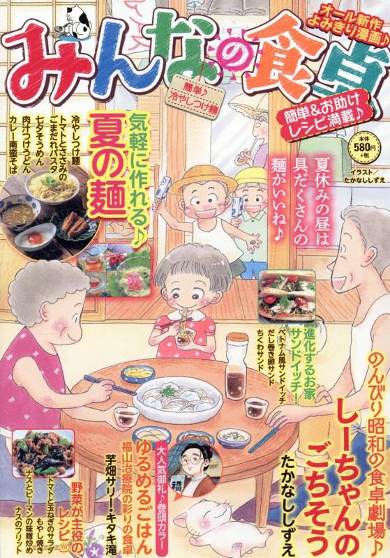 みんなの食卓 簡単♪冷やしつけ麺 (ぐる漫) | アンソロジー |本 | 通販